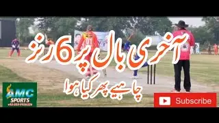 RSL T20 Renala Khurd Last ball Six Runs|PCB