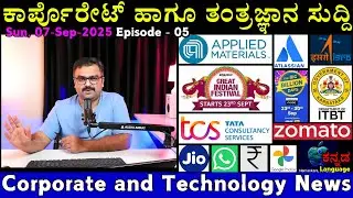 [Corporate Tech News EP_5, 07-Sept-2025] in Kannada - GP Tech Stories in Kannada