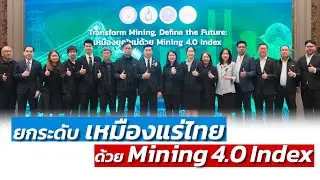 ยกระดับอุตสาหกรรม 