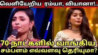 Viyana bigboss salary in 70 days | Big boss tamil season 9 10th week eviction
