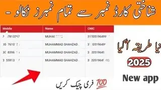 CNIC to All SIM number check 2026 | I'd card number say all number check krny ka Tarika
