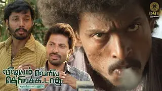 Sendrayan Funny Comedy Intro Scene | Vishayam Veliya Theriya Koodathu | Amitha | DMY