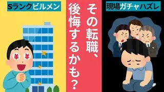 商業施設ビルメンは大変だから上位ランクビルメンに転職するべき？【ビルメン質問箱】#転職 #ビルメン #設備管理
