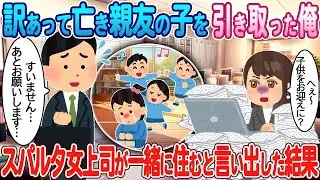 訳あって亡き親友の子を育てることになった俺→美人の上司が一緒に住もうと言い出した結果