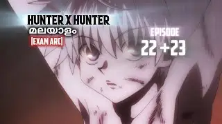 HUNTER X HUNTER ANIME | EPISODE  22+23 | MALAYALAM EXPLANATION | HUNTER EXAM ARC