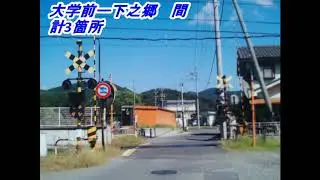 上田電鉄別所線のすべての踏切（上田ー別所温泉）長野県