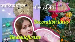 Reuse of plastic bottle n bamboo basket/waste material crafts ideas💡#youtube #wastematerial #crafts