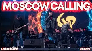 MOSCOW CALLING - INSLA1DER MUSIC ( СЕРГЕЙ ДАНИЛЮК ) и ОДЭМ \ БЕЛАРУСЬ г. БАРАНОВИЧИ \ LIVE