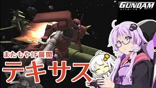 【PS2機動戦士ガンダム】やっぱりガンダム操縦してみた＃04【VOICEROID実況】