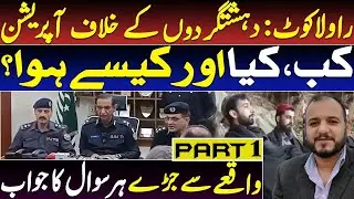 Exclusive Story of Operation against Terrorists in Rawalakot AJK    Imran Azam views