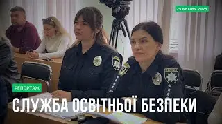 У Прилуках всі 11 шкіл мають інспекторів даної служби