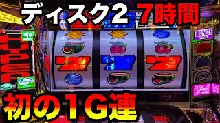 【ディスクアップ2】7時間ブン回したら過去最高に面白かった