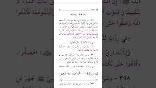 تبيين الأحكام من أحاديث بلوغ المرام 162