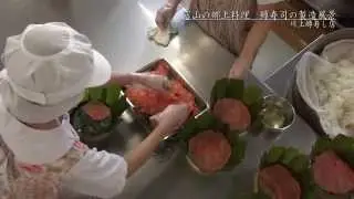 [富山]鱒寿司の製造風景[UHD4K顔声曲無] -  Manufacture of MashuSushi