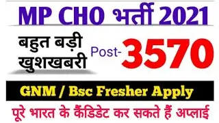 MP CHO LATEST NEWS TODAY। MP CHO VACANCY 2021. MADHYAPRADESH CHO VACANCY MP COMMUNITY HEALTH OFFICER