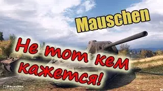 WoT: Гайд на Mauschen - Не тот кем вам кажется!