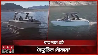 বাজারে আসছে বৈদ্যুতিক নৌকা | Electric Boat | US | Somoy TV