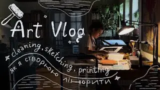 ✨first video - cozy vlog with linoprinting & drawing(music only) | затишний влог про друк ліногравюр