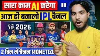 IPL chanel kaise banaye | Cricket video kaise banaye | cricket channel kaise banaye
