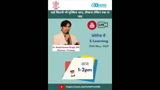 कोरोना काल में E- Learning | Dr Ranjit Kumar Singh IAS | Director Primary Education | Education Dept