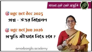 Ugc net dec 2025 bengali answer key | ugc net june 2026 preparation