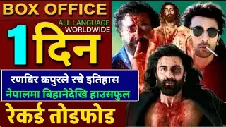 Animal Box Office Collection, Animal 1st Day Box Office Collection #animal