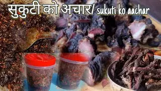 सुकुटी को अचार बनाउने तरीका / sukuti ko aachar / Dry meat pickle https://youtu.be/a1SbyyCcUpY