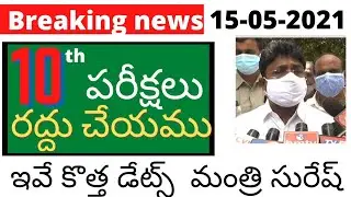 latest update on AP 10th exams latest news no cancellation of AP 10th class exams.