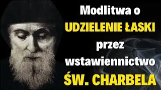 🙏 Надежная Молитва о БЛАГОДАТИ через заступление св. ЧАРБЕЛЬ.