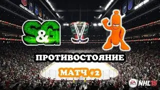 NHL 15 ПРОТИВОСТОЯНИЕ [Суперсерия с SosiskaV Teste] матч #2