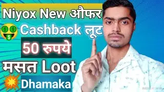 Niyox App New loot Cashback 💥लूट धमाका Tricks 50 ₹ Instant