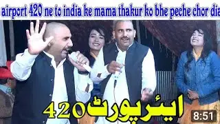 Ye Bohat Bada Fankar an Airport 420 _ 1122 New Funny Video 2026_ By _KOT DIWAN JHANG _ Manzoor Kirlo