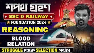 SSC & Railway 2024 | Reasoning : Blood Relation | SSC CGL Reasoning | RRB Reasoning | WBPSC Wallah