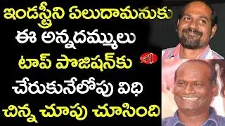 Actor Lakshmipathi, Director Shoban Misused golden opportunities | Gossip Adda