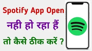 Spotify App Open Nahi Ho Raha To Kya Karen | Spotify Open Problem | Fix Spotify Not Opening