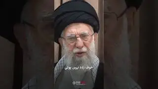 Iran Supreme leader Ayatollah Syed Ali Khamenei speech with Urdu Subtitle