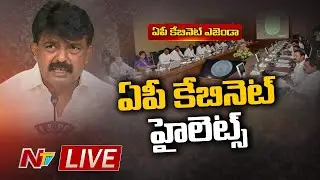 CM YS Jagan Cabinet Meeting Highlights Live | Perni Nani Press Meet LIVE | NTV Live