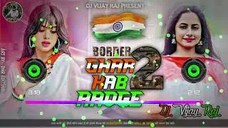 Ghar kab aaoge border 2 Dj song 2026 Dj Vijay Raj Dj Remix Border 2 New Song