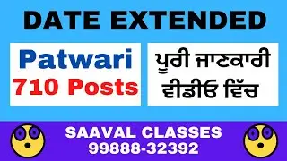 Patwari Date Extended || See Complete Video Now
