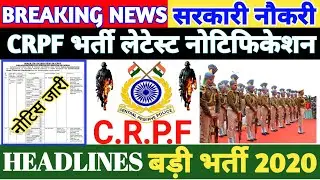CRPF New Recruitment Details | CRPF New Bharti | CRPF Bharti 2020