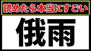 「俄雨」これが読めたら本当にすごい！天気や気象の難読漢字