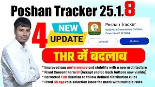 Poshan Tracker 25.1.8 new update | THR में बदलाब 4 न्यू अपडेट