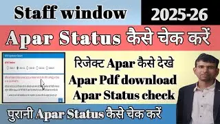 Apar Status kese check kare || Apar kese download Karen|| purani apar ka status kese dekhe 
