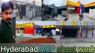 ACP sheet installation | एसीपी शीट इंस्टालेशन