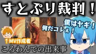 【すとぷり文字起こし】ころわんで起きた出来事wwwwww