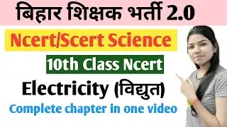 Ncert science summary | Ncert Science Class 10 for Bpsc tre, Ssc, Upsc, PCS | Ncert electricity