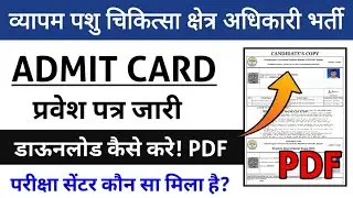 CG Vyapam pashu chikitsa adhikari admit card kaise download kare/veterinary field officer admit card