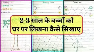 Standing Line | Pattern Writing| Sleeping line|Curves | Play Group । Toddler । Pre Writing #abcd
