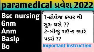 paramedical second round date | paramedical first round result #paramedical #bscnursing #gnm