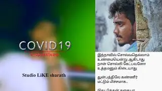 COVID-19 《 Song 》 | rap challange | Studio LiKE sharath | 2020 | ☆